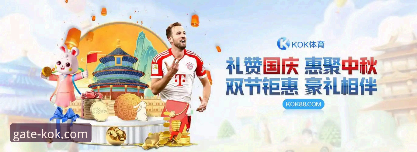 KOK体育便捷登录 官方通道 vs 非官方链接:KOK体育便捷登录的安全与效率之选